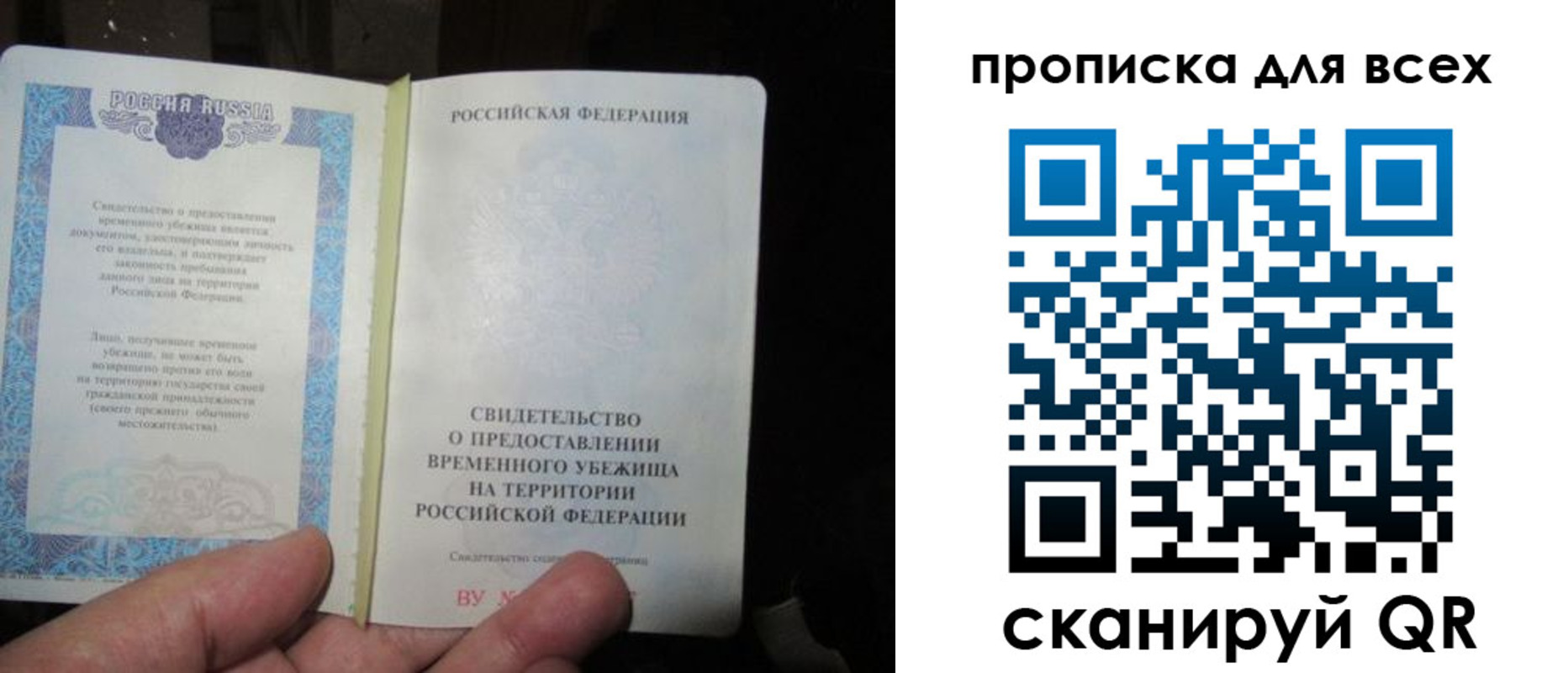 временная регистрация купить в Якутии